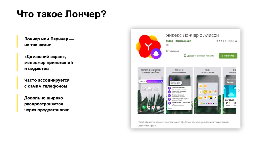 Android-приложение в памяти. Доклад об оптимизации для Яндекс.Лончера - 2